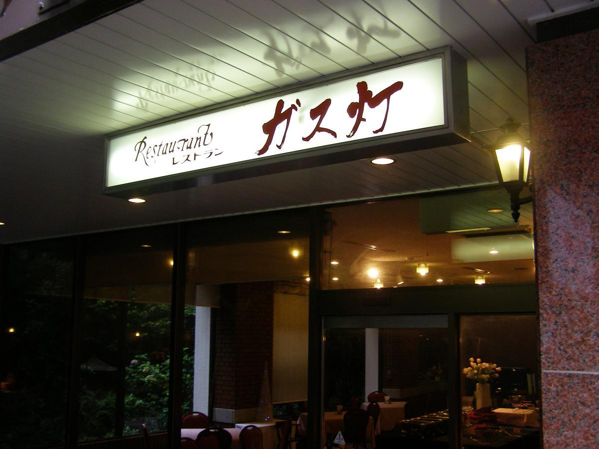 Hotel Terrace Yokohama Yokohama  Exterior photo